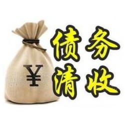 久治收账公司追缴债务的基本法则